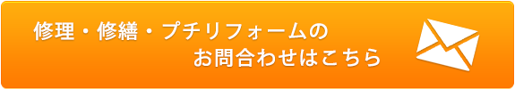 お問合わせ