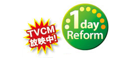 TVCM放映中！　1day Reform